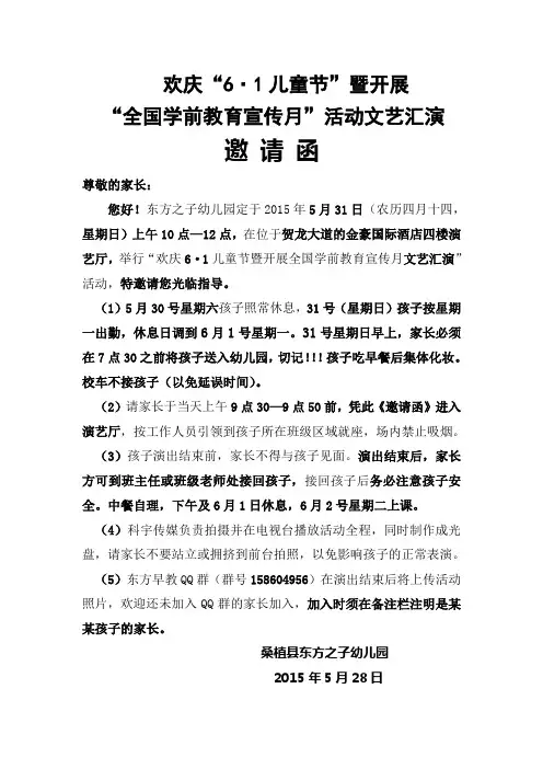 欢庆六一儿童节文艺汇演节目单