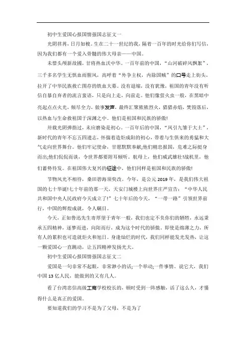 初中生爱国心报国情强国志征文范文5篇