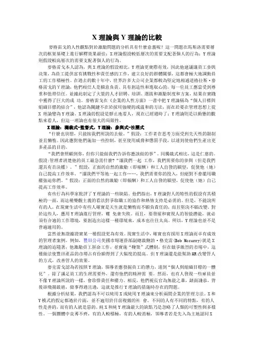 X理论与Y理论的比较