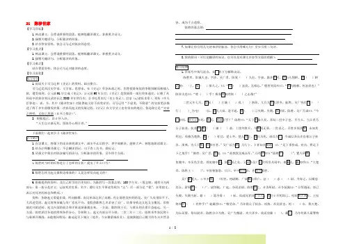 九年级语文上册 第六单元 第21课《陈涉世家》学案 新人教版
