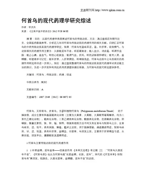 何首乌的现代药理学研究综述