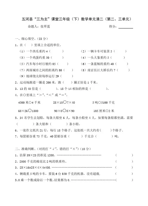 苏教版三年级数学下册第二单元试卷