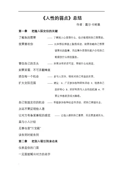 人性的弱点总结