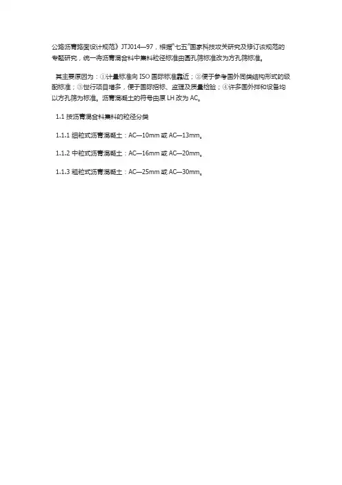公路沥青路面设计规范