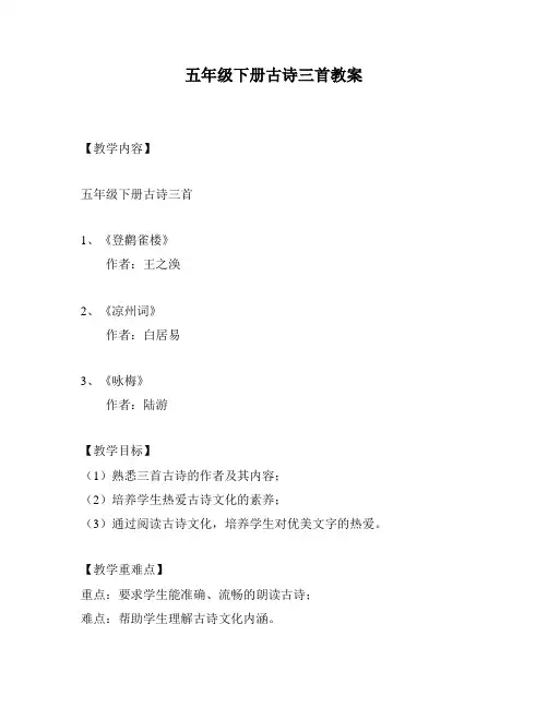 五年级下册古诗三首教案