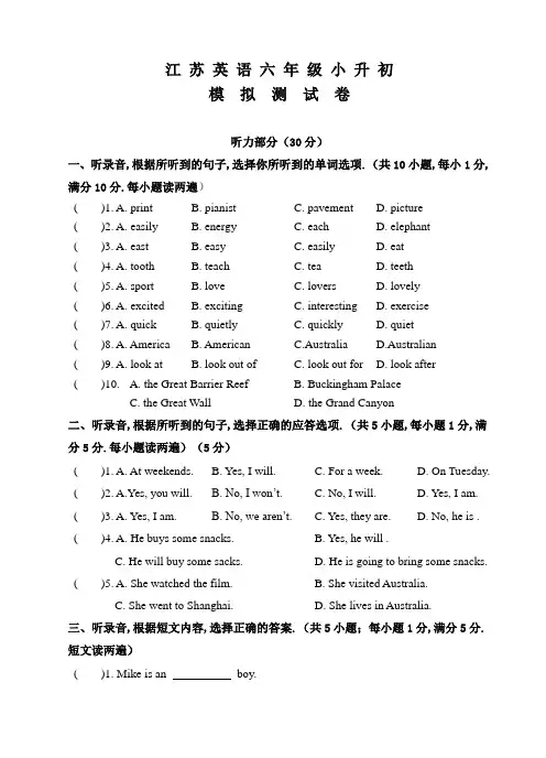 江苏六年级小升初英语冲刺模拟试卷及答案