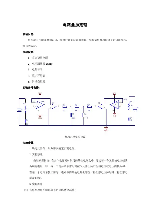 【2017年整理】电路叠加定理实验报告