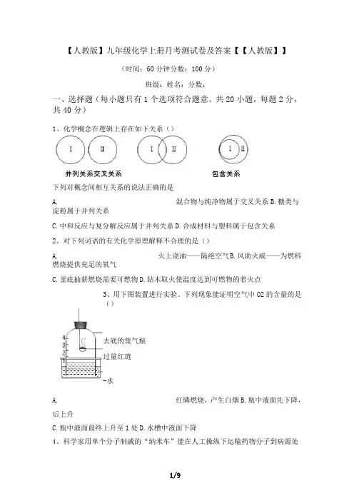九年级化学上册月考测试卷及答案【】
