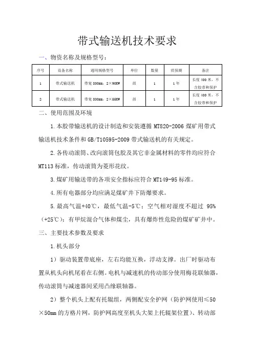 带式输送机技术要求