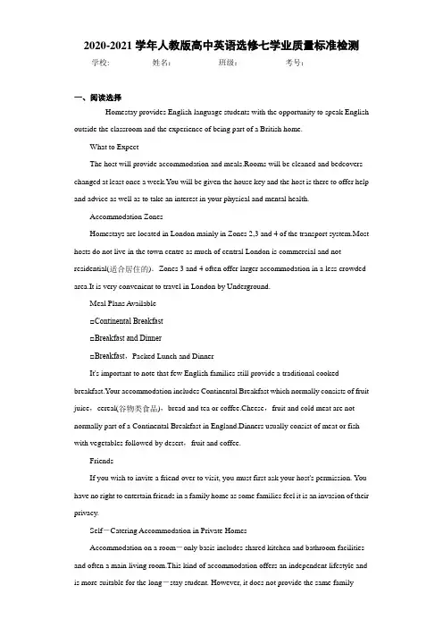 人教版高中英语选修七学业质量标准检测