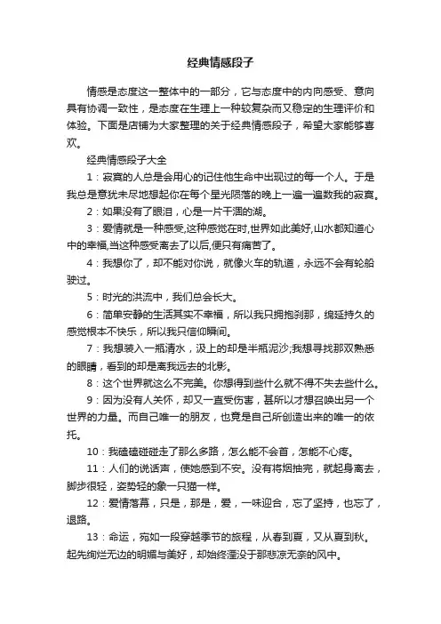 经典情感段子