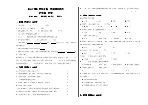 2020-2021学年科学六年级第一学期期末试题(大象版)