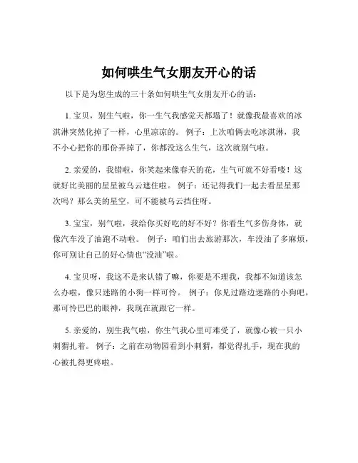 如何哄生气女朋友开心的话