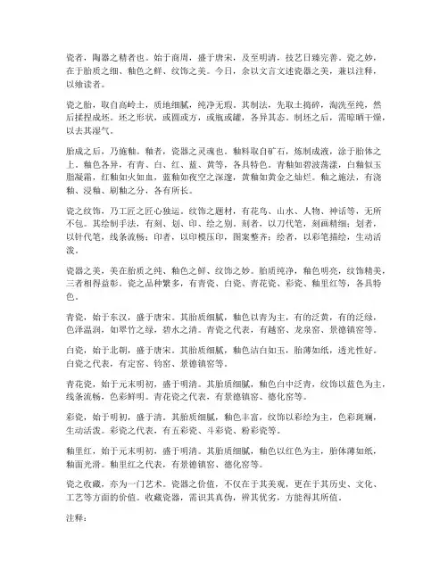 瓷器的文言文翻译及注释