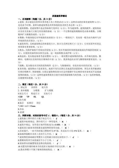房屋建筑学考试试题(含答案)
