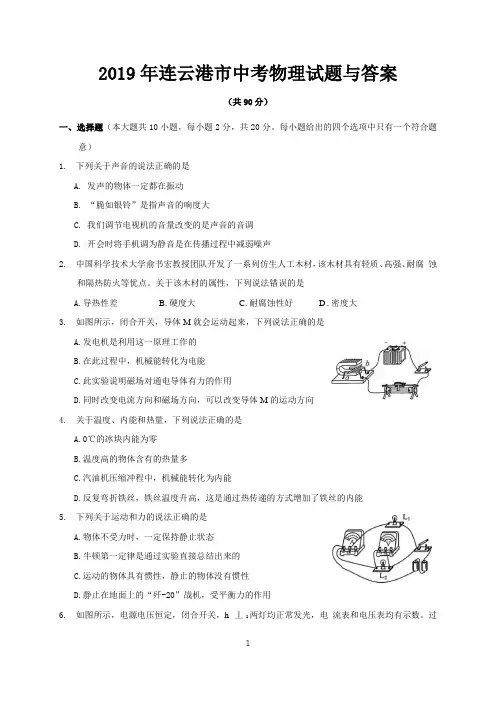 2019年连云港市中考物理试题与答案