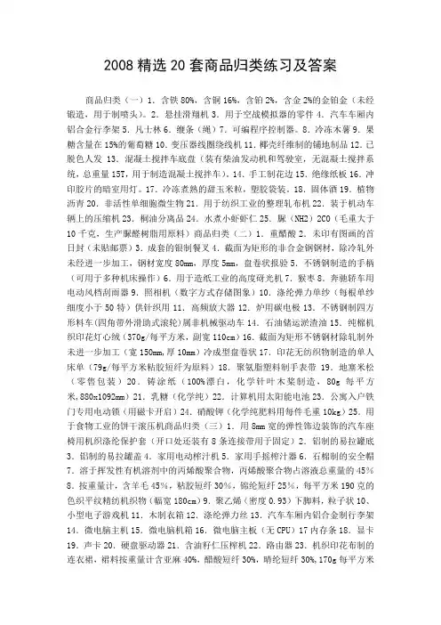 28精选20套商品归类练习及答案