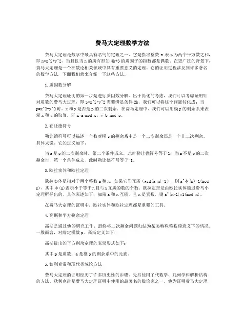 费马大定理数学方法