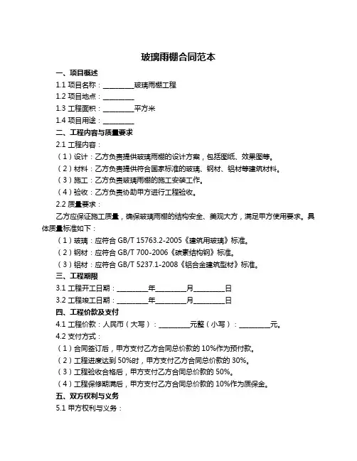 玻璃雨棚合同范本