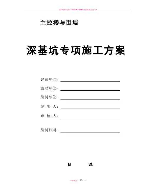 深基坑专项施工方案(放坡法)