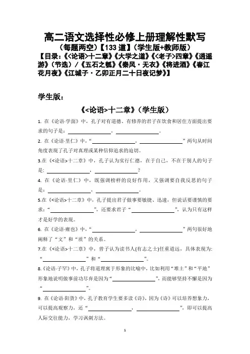 情景默写练习 2024-2025学年统编版高中语文选择性必修上册