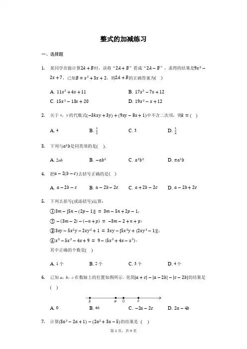 北师大版 七年级  上册 3.4 整式的加减 练习(带答案)