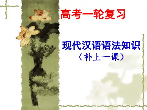 现代汉语语法 语素