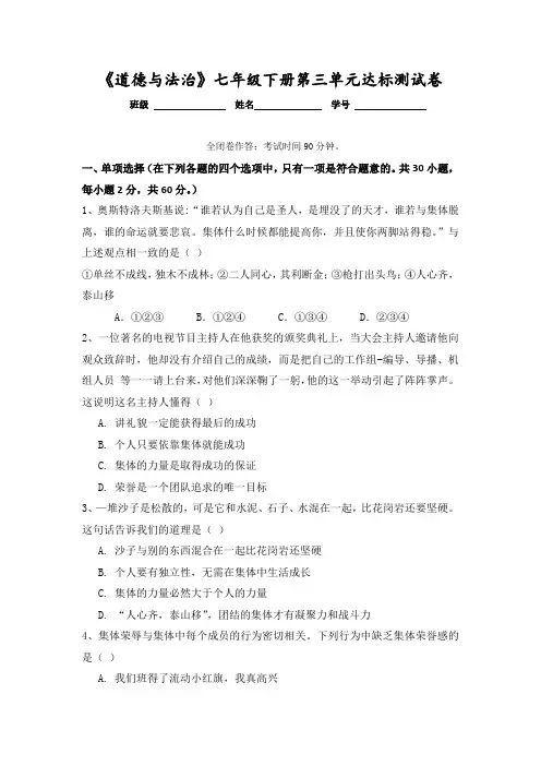 部编人教版七年级下册道德与法治第三单元测试卷2019版