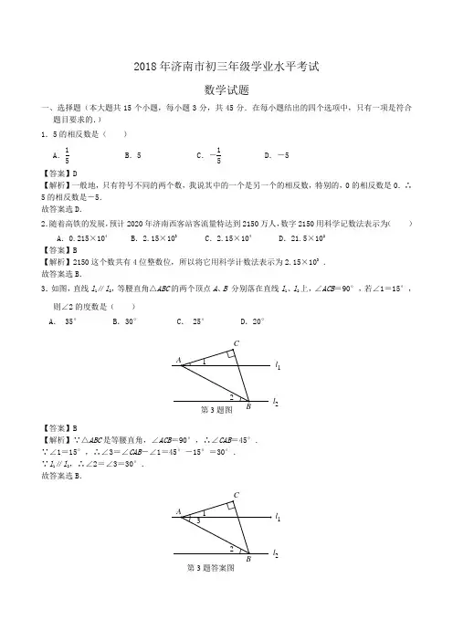 2018年济南市初三年级学业水平考试数学试题word版含答案