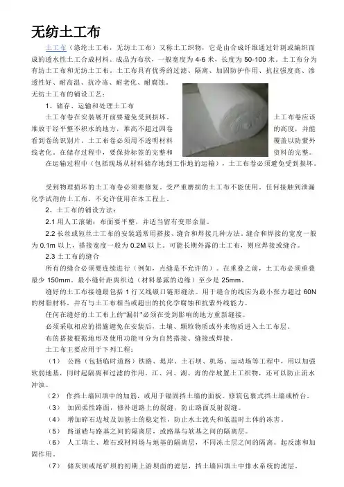 无纺土工布