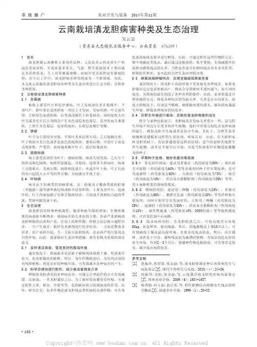 云南栽培滇龙胆病害种类及生态治理