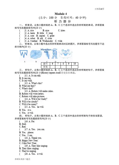 外研社英语三起点四年级下Module4测试题练习题