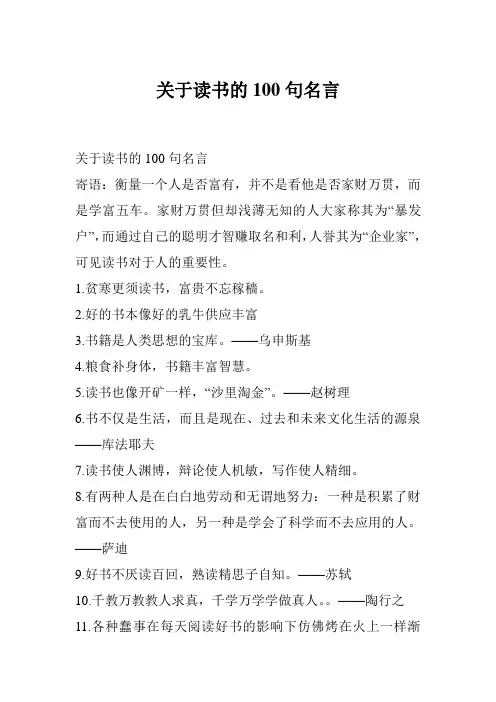 关于读书的100句名言