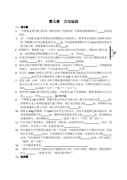 沪科版八年级物理第七章《力与运动》练习题