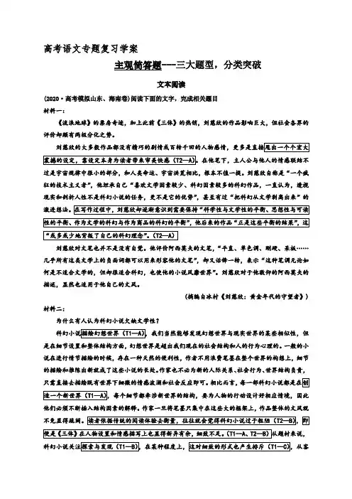 信息类文本阅读——主观简答题 学案-高考语文二轮复习