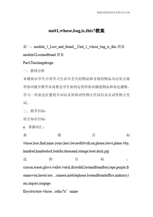 unit1,whose,bag,is,this-教案