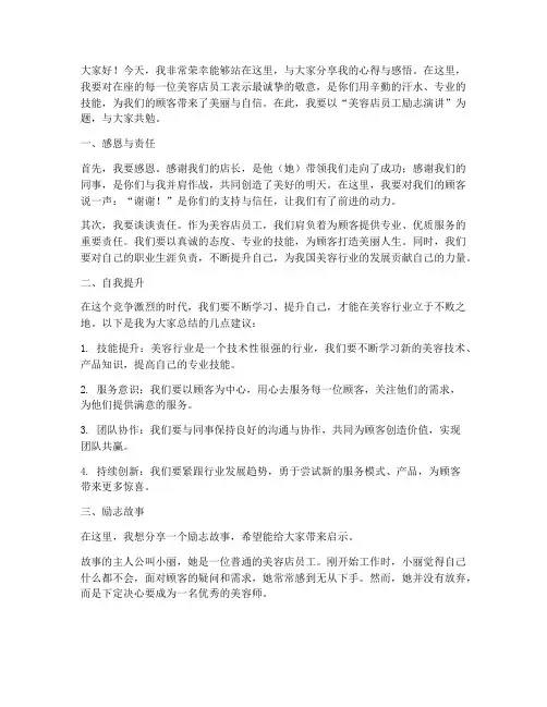 美容店员工励志演讲稿