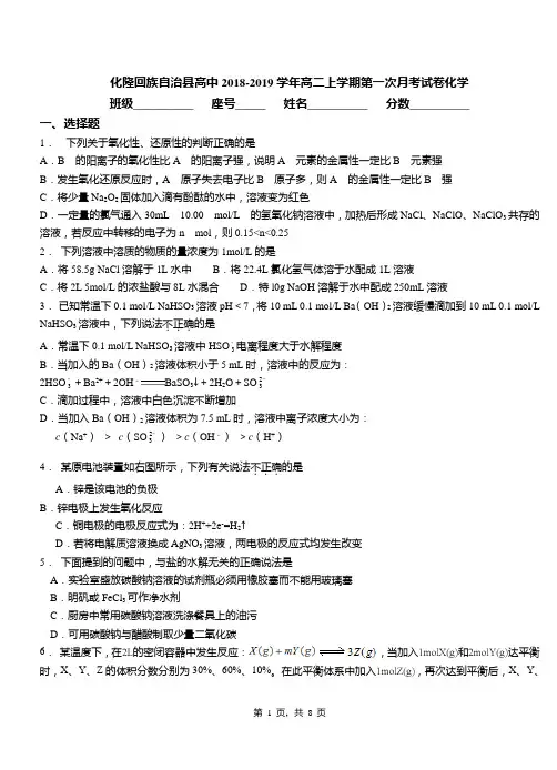 化隆回族自治县高中2018-2019学年高二上学期第一次月考试卷化学