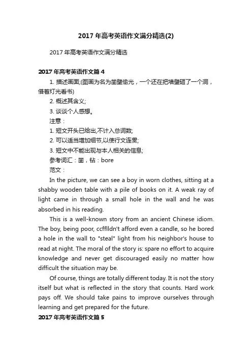 2017年高考英语作文满分精选