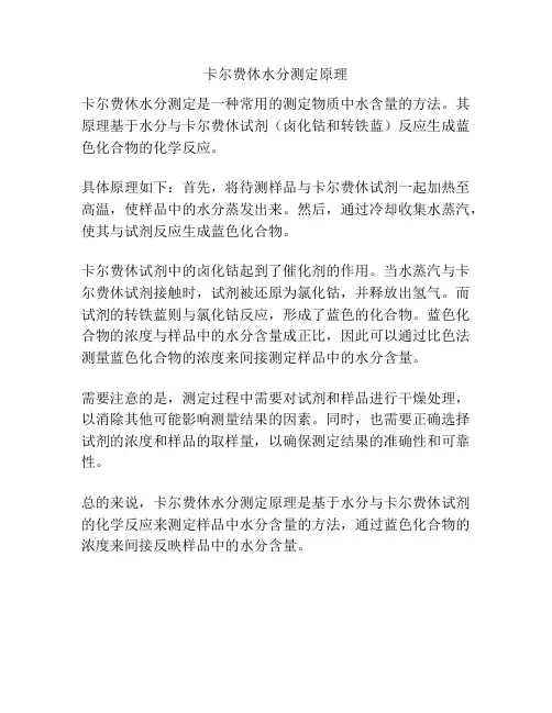 卡尔费休水分测定原理