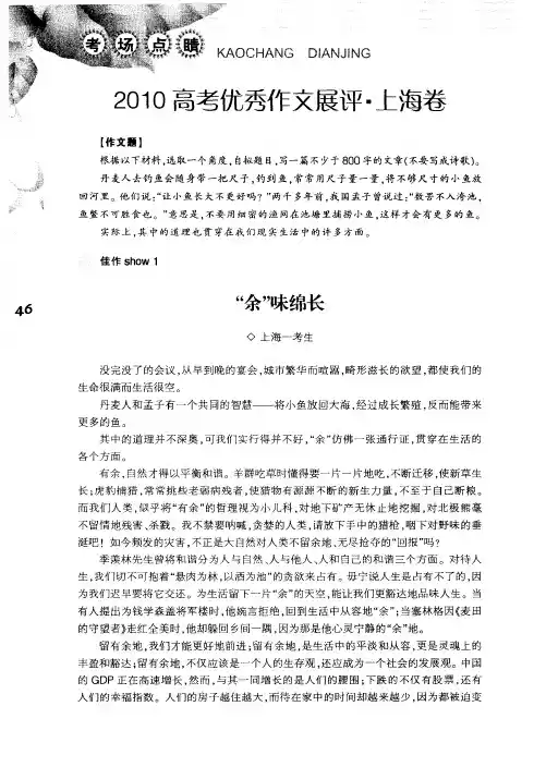 2010高考优秀作文展评·上海卷