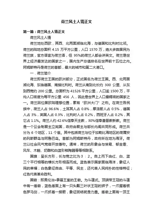 荷兰风土人情正文