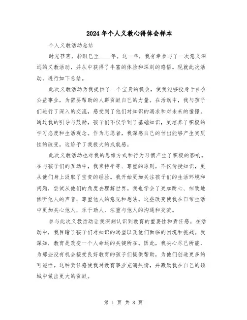 2024年个人义教心得体会样本(四篇)