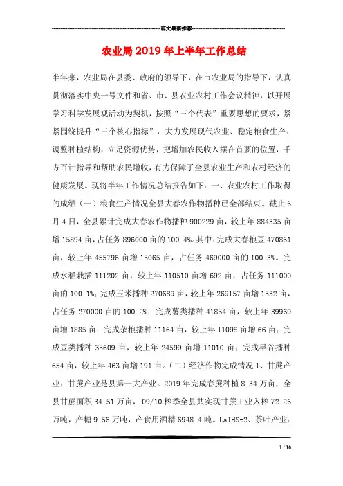 农业局2019年上半年工作总结