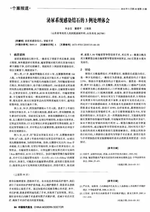 泌尿系统感染结石的3例处理体会