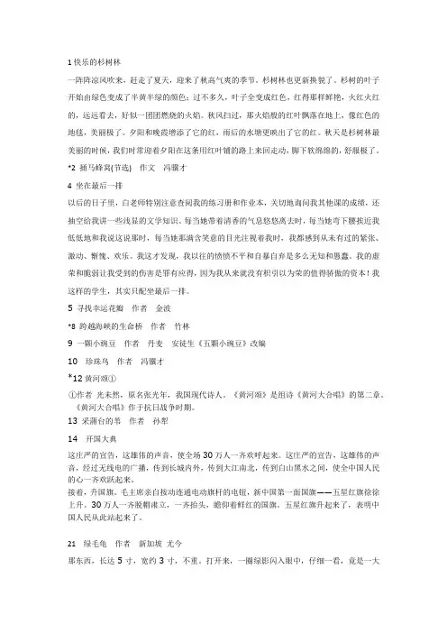 沪版 五上语文背诵