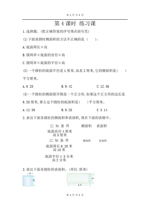 最新人教版小学数学六年级下册课课练(含答案)—3.4 练习四