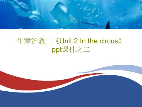 牛津沪教二《Unit 2 In the circus》ppt课件之二18页PPT