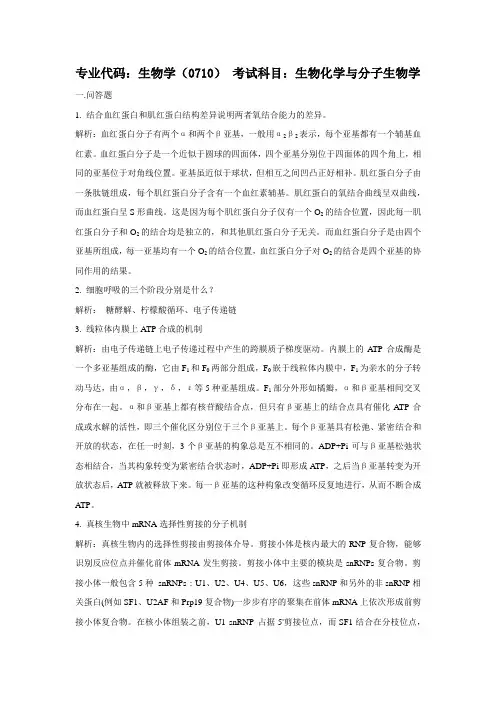 2023年浙江大学生物化学考研真题