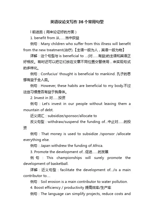 英语议论文写作36个常用句型